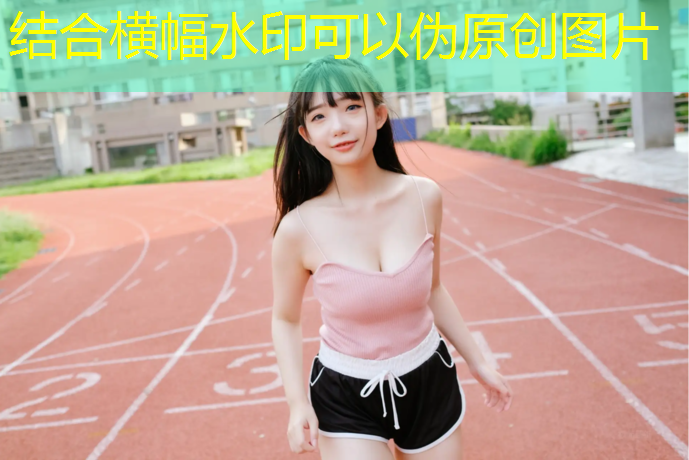 150米短跑塑胶跑道标准