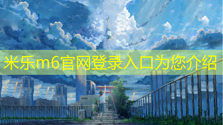 <strong>米乐：哑铃训练的动作</strong>