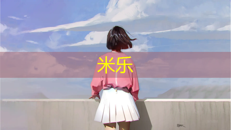 <strong>米乐为您介绍：舒华跑步机保修多久免费维修</strong>