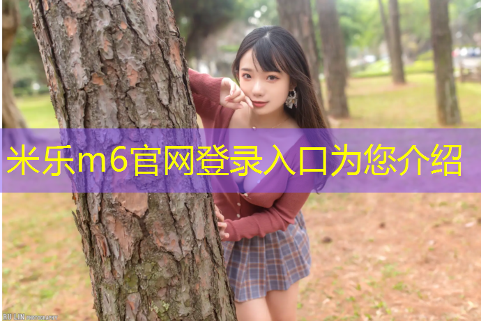 <strong>米乐为您介绍：塑胶跑道颗粒源头</strong>