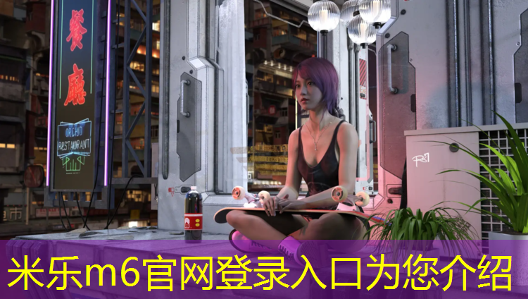米乐：华氏塑胶跑道