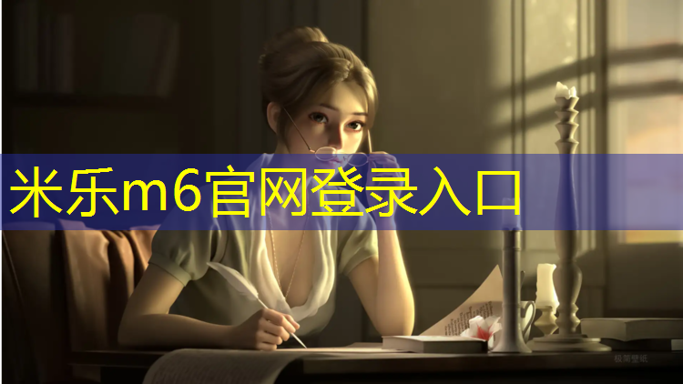 米乐m6官网登录入口为您介绍：很老的网球网游叫什么来着