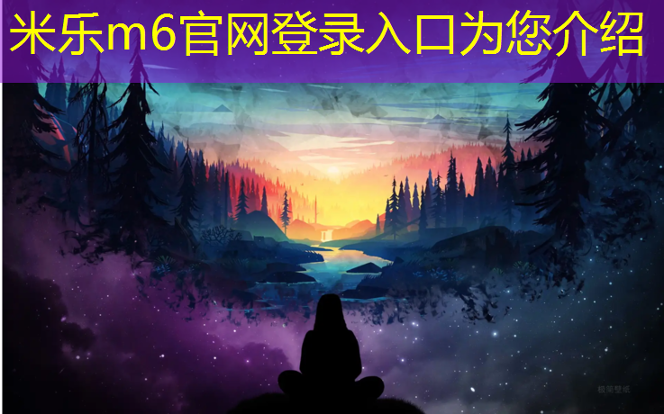 <strong>米乐m6官网登录入口为您介绍：明星穿跆拳道护具是谁</strong>