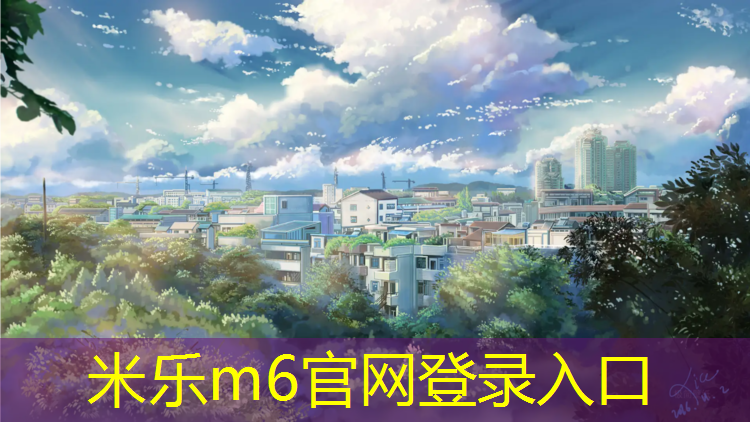 <strong>米乐：塑胶跑道鞋搭配</strong>