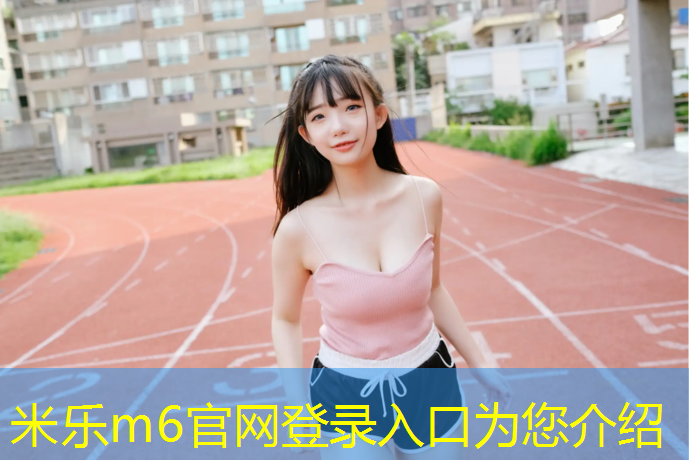 <strong>米乐m6官网登录入口：跆拳道无护具踢裆</strong>