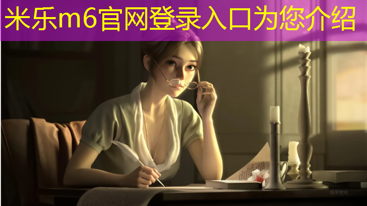 <strong>米乐m6官网登录入口：塑胶跑道保养方法</strong>