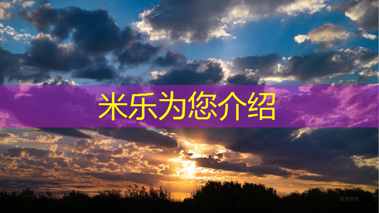 <strong>米乐为您介绍：跆拳道护具组合腿法训练</strong>
