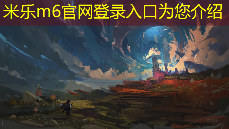 米乐为您介绍：网球网及网架怎么安装_
