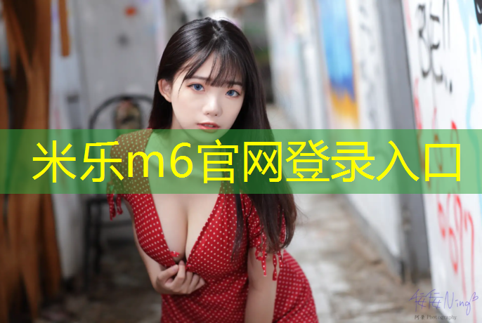 <strong>米乐为您介绍：绵阳工程塑胶跑道</strong>