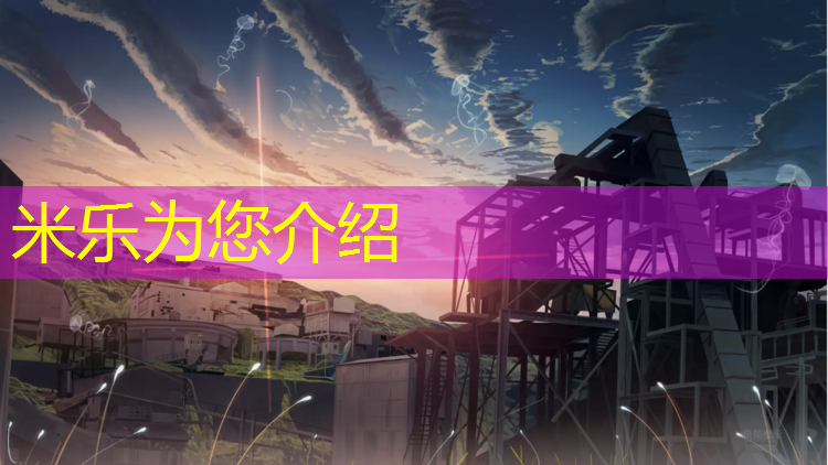<strong>米乐m6官网登录入口：徐州景观塑胶跑道</strong>