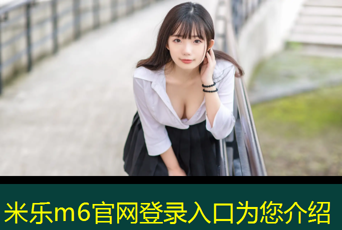 米乐为您介绍：体操垫能用多久换一个新的