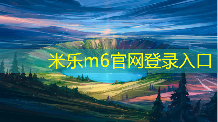 <strong>米乐为您介绍：网球网高度一样么</strong>