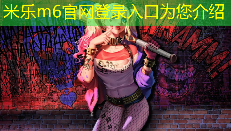 <strong>米乐m6官网登录入口：跆拳道护具的传感器</strong>