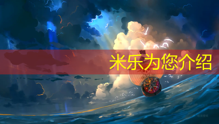 <strong>米乐为您介绍：襄樊塑胶跑道施工</strong>