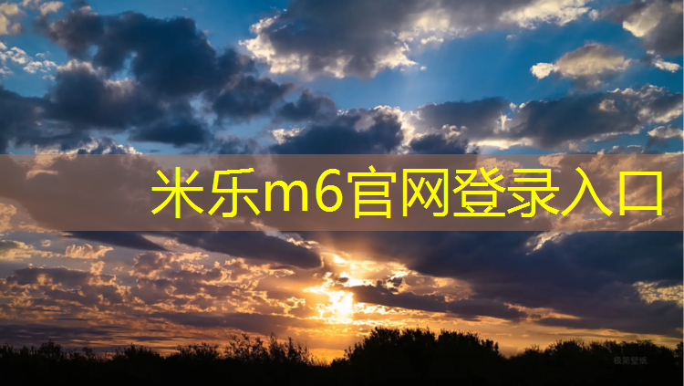 米乐m6官网登录入口为您介绍：耐磨塑胶跑道检测标准