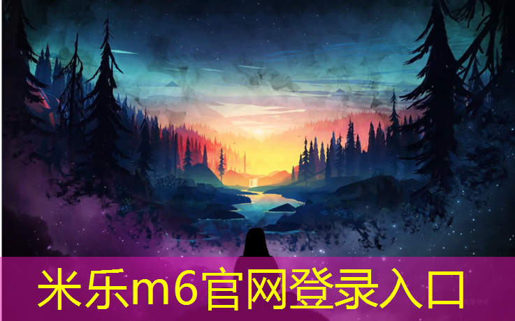 <strong>米乐：景观手绘塑胶跑道</strong>