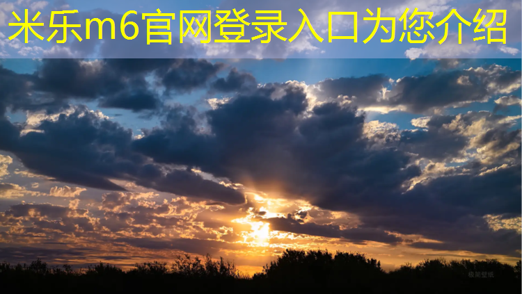 <strong>米乐m6官网登录入口：汕尾塑胶跑道商家招聘</strong>