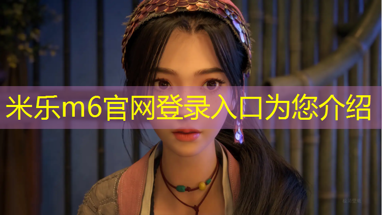 米乐：辽宁环保塑胶跑道检测