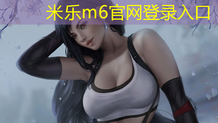 <strong>米乐m6官网登录入口为您介绍：汽车能开到塑胶跑道吗_</strong>