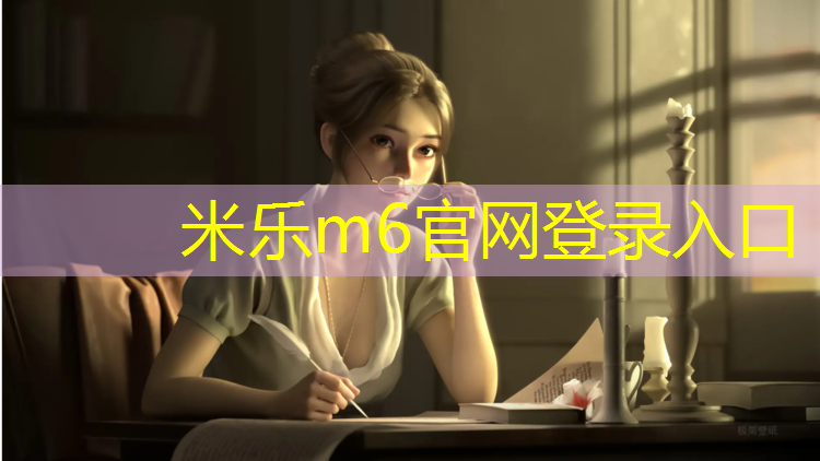<strong>米乐m6官网登录入口：美莱尔塑胶跑道</strong>