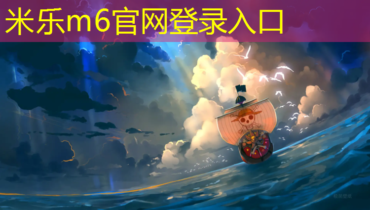米乐m6官网登录入口为您介绍：梧州标准塑胶跑道