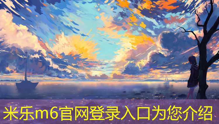 <strong>米乐m6官网登录入口：塑胶跑道放胶</strong>