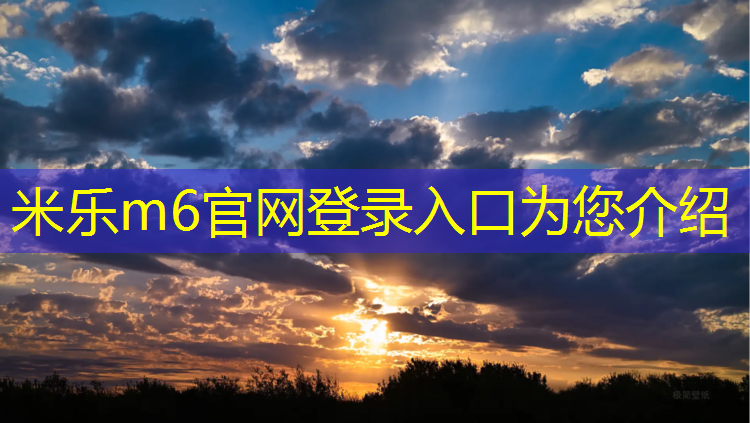 <strong>米乐：江北篮球塑胶跑道</strong>