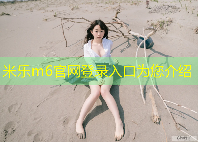 米乐：乒乓球台加工工艺