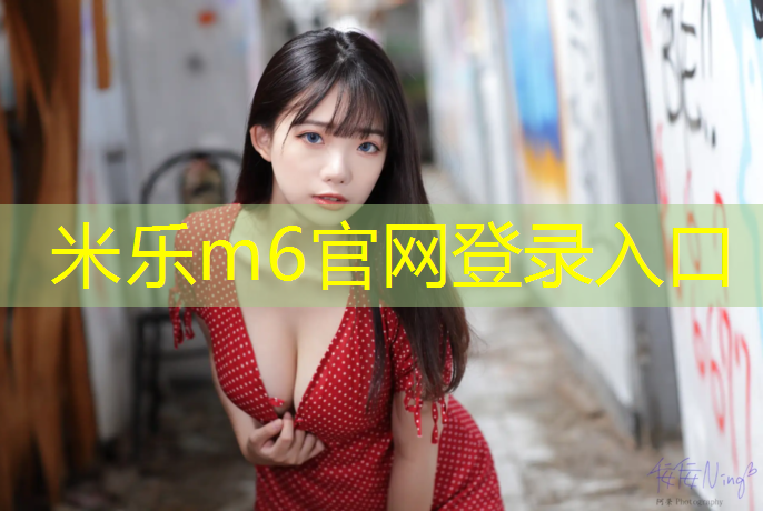 <strong>米乐m6官网登录入口：塑胶跑道吸尘清洗车</strong>