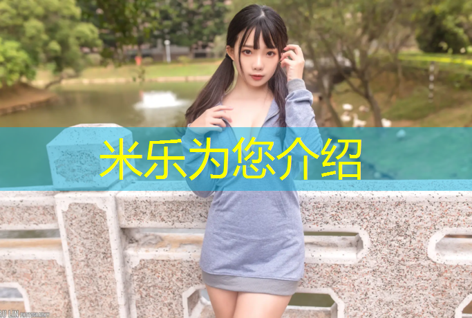 米乐：内丘哪有乒乓球台啊
