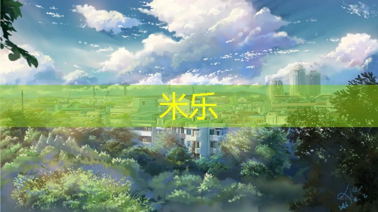 米乐为您介绍：创造理想的室外空间：种植绿化草坪的必备知识和技巧！
