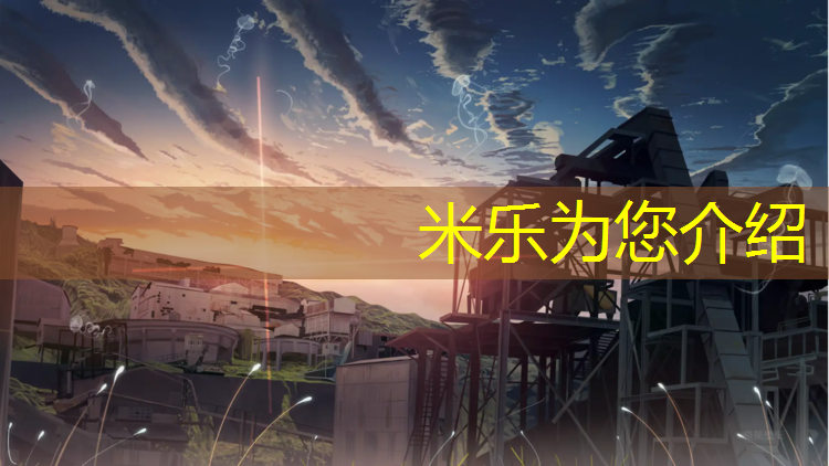<strong>米乐为您介绍：都兰塑胶跑道施工</strong>
