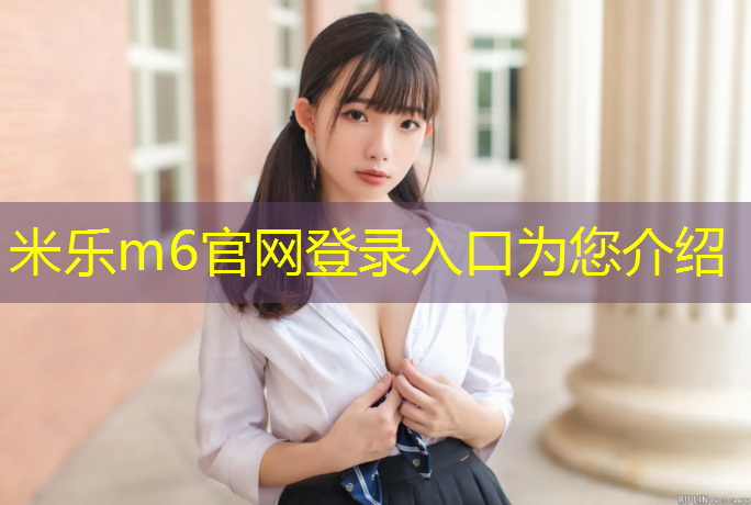 米乐为您介绍：室内健身祛痘