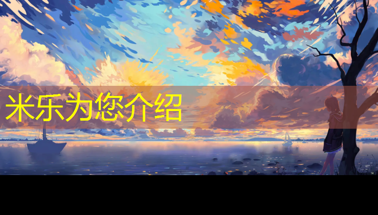 <strong>米乐：商洛环保塑胶跑道施工</strong>