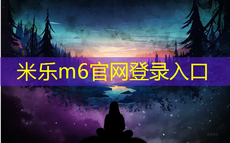 米乐m6官网登录入口：体操垫变形吗_