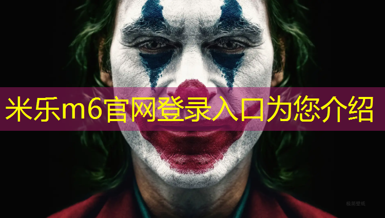 米乐为您介绍：学校必须铺设塑胶跑道
