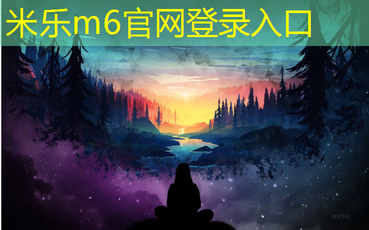 米乐m6官网登录入口：塑胶跑道保养作用是什么_