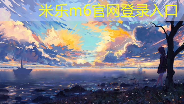 <strong>米乐：承德田径塑胶跑道材料</strong>