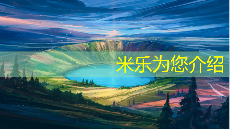 <strong>米乐：厦门自结纹型塑胶跑道</strong>
