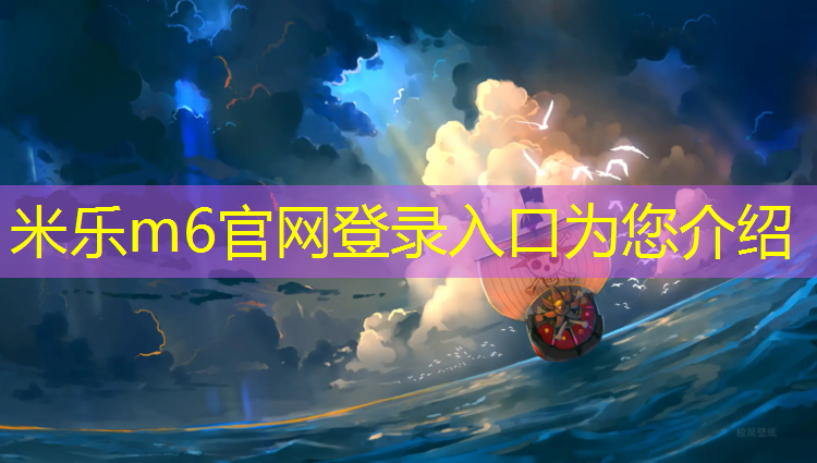 <strong>米乐为您介绍：信阳室外塑胶跑道尺寸</strong>