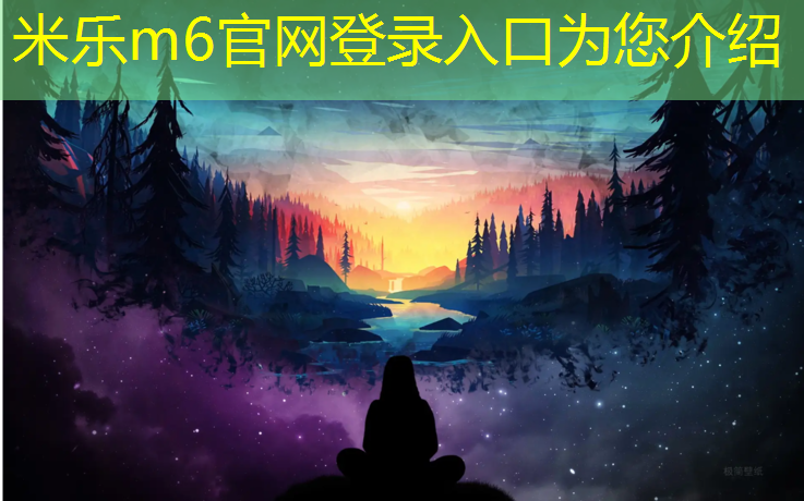 <strong>米乐为您介绍：临夏塑胶跑道生产</strong>