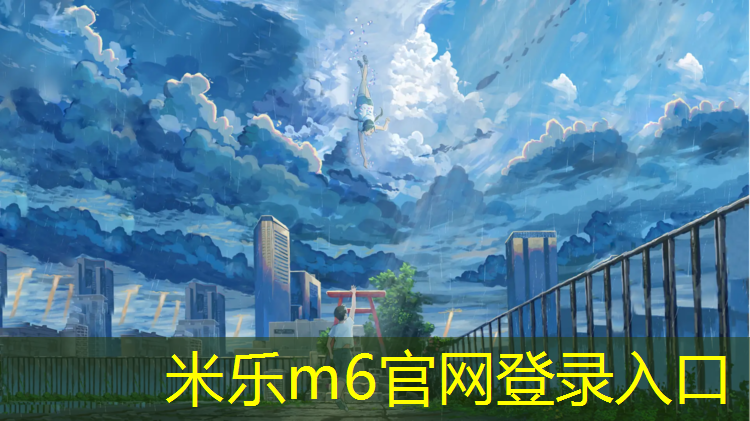 <strong>米乐m6官网登录入口为您介绍：句容网球场塑胶跑道</strong>