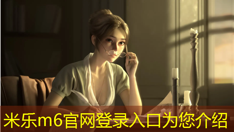 米乐为您介绍：塔城塑胶跑道施工合同