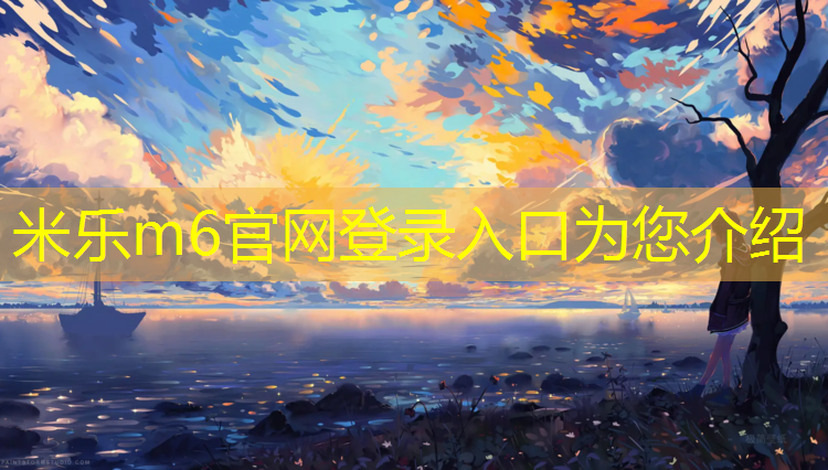 米乐：塑胶跑道发霉